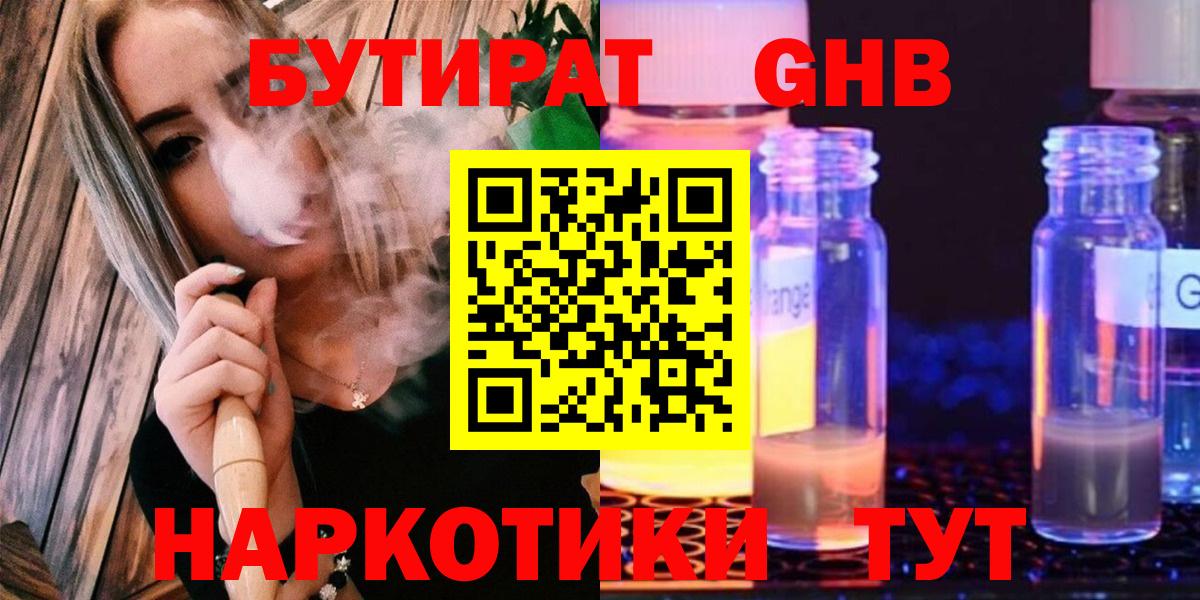 Бутират 99%  Вход с VPN  Бутират  Ржев 