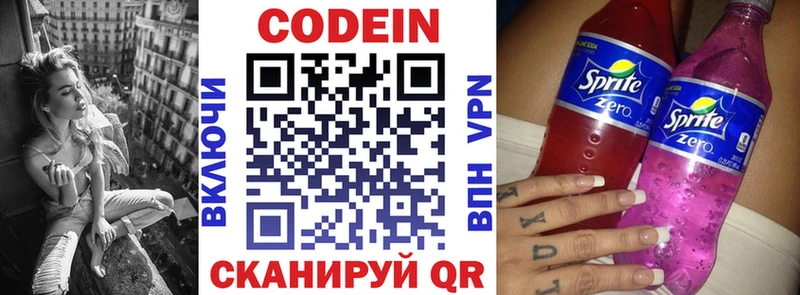 Codein Purple Drank  сайты даркнета Telegram  Ржев 
