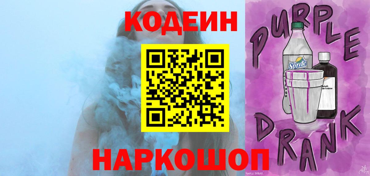 Кодеин напиток Lean (лин) Ржев