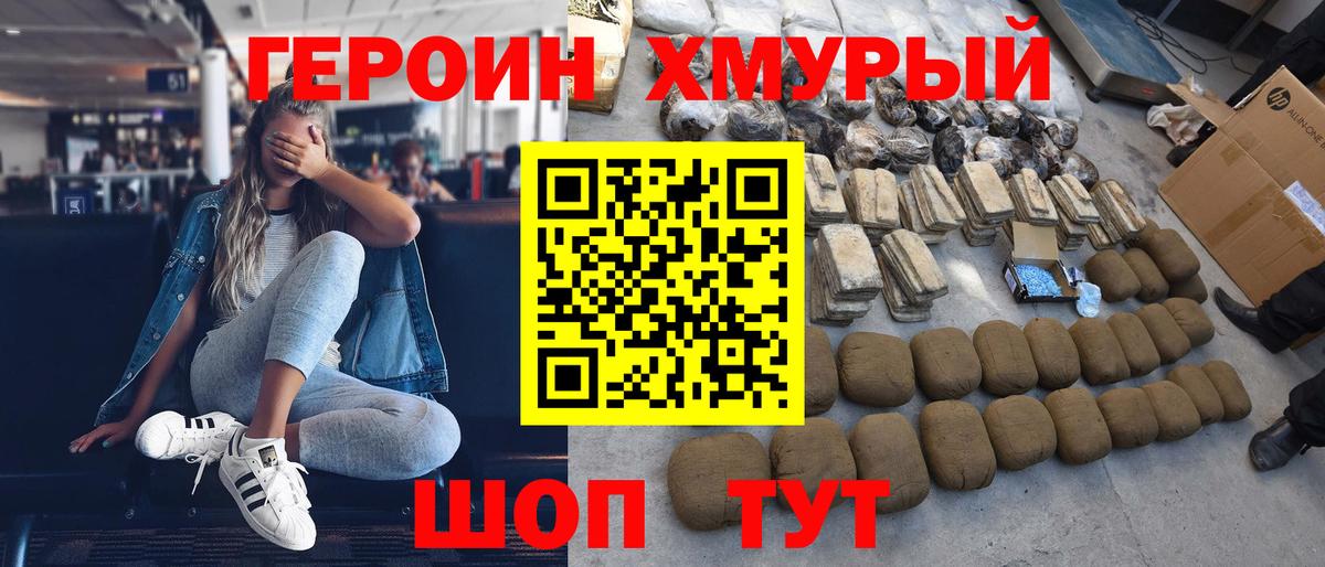 ГЕРОИН VHQ  Вход с VPN  Ржев 