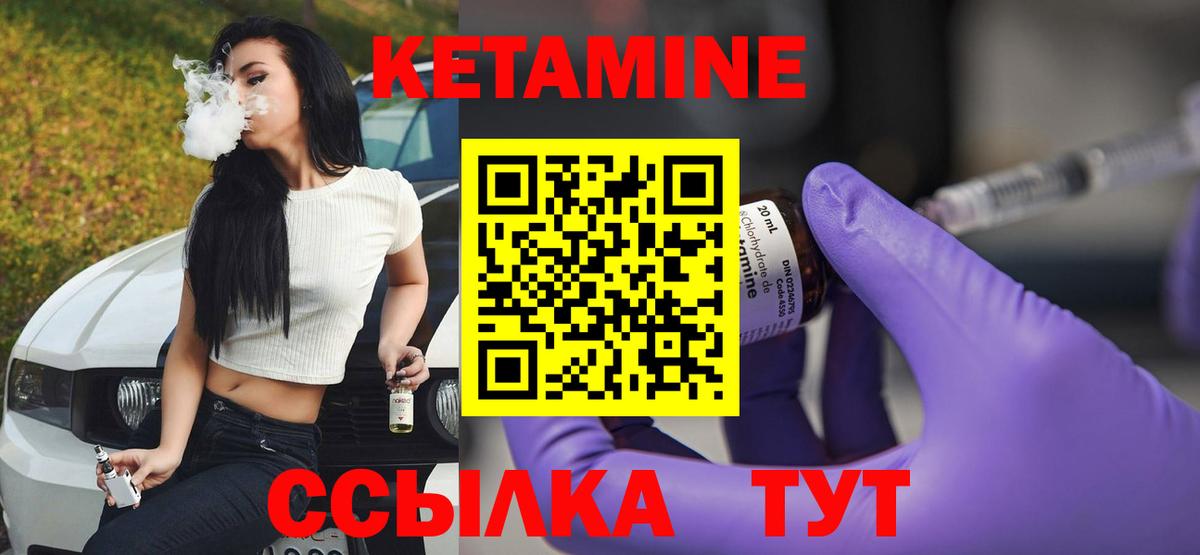 КЕТАМИН VHQ Ржев