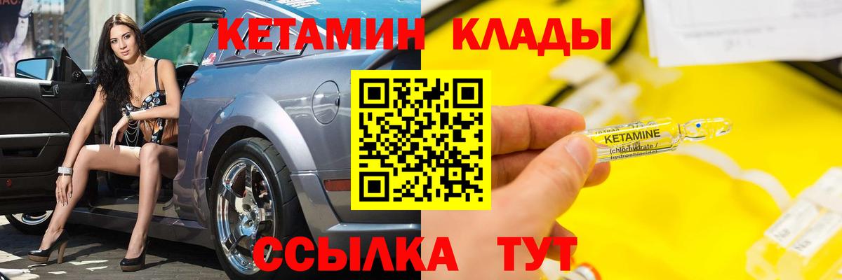 Кетамин VHQ  Вход с VPN  даркнет наркотические препараты  Кетамин VHQ  Ржев 