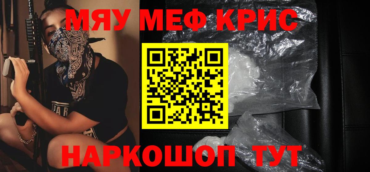 МЕФ кристаллы Ржев